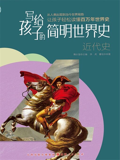 Title details for 近代史 by 鞠长猛 - Available